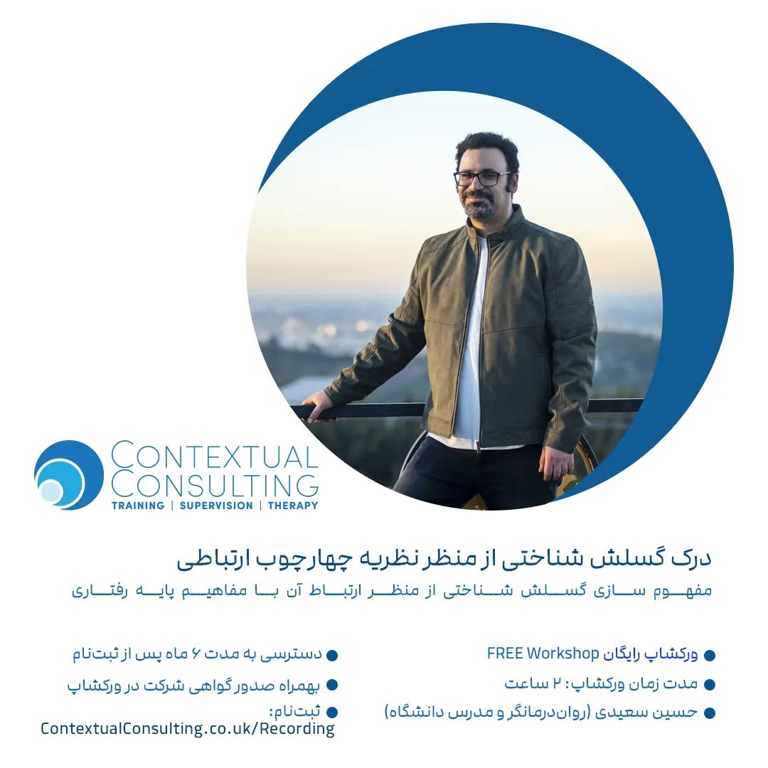 ورکشاپ گسلش شناختی Image